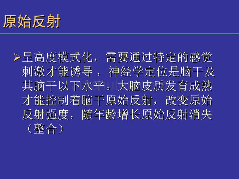 妇幼保健学课件--婴儿神经反射与发育里程碑的评定_第3页