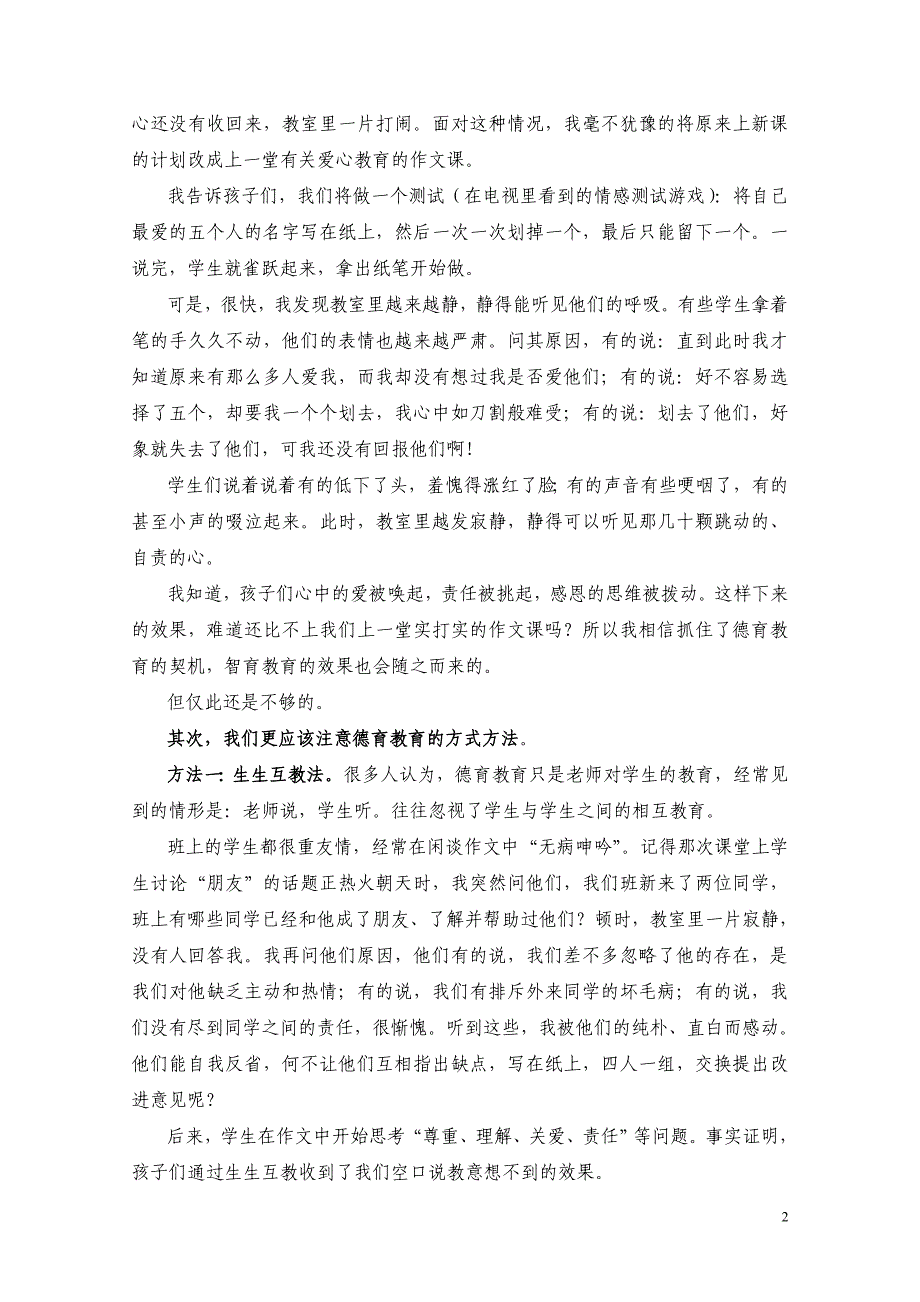 德育教育是智能教育的孪生姊妹  卢晓钦_第2页