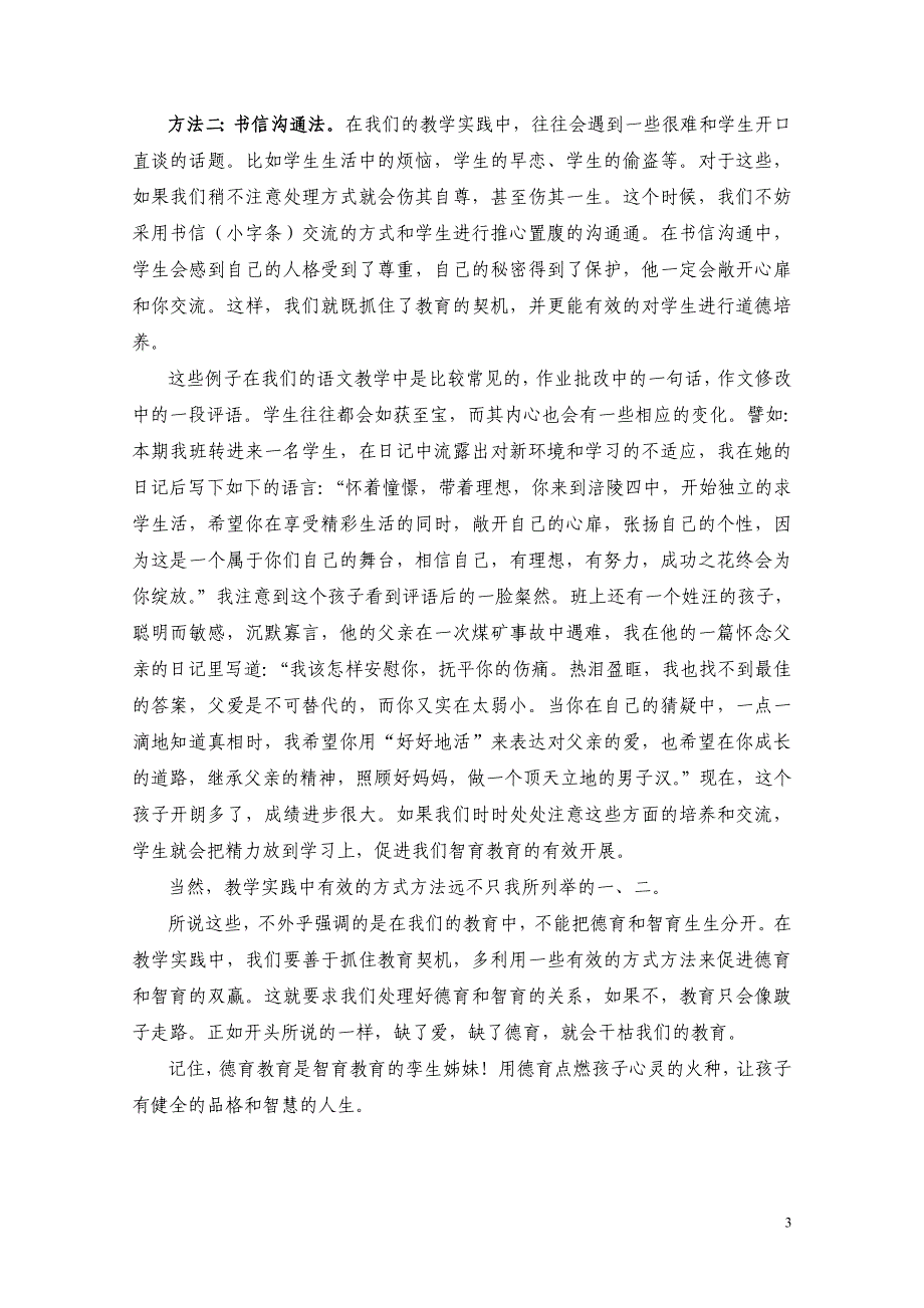 德育教育是智能教育的孪生姊妹  卢晓钦_第3页