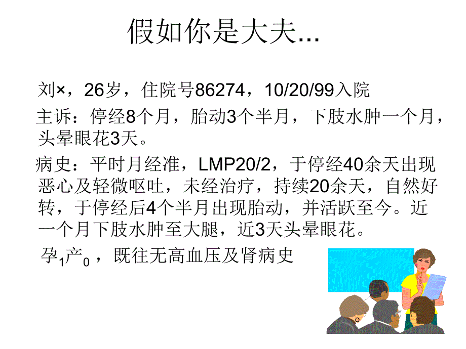 [医学]妊娠高血压综合征_第1页