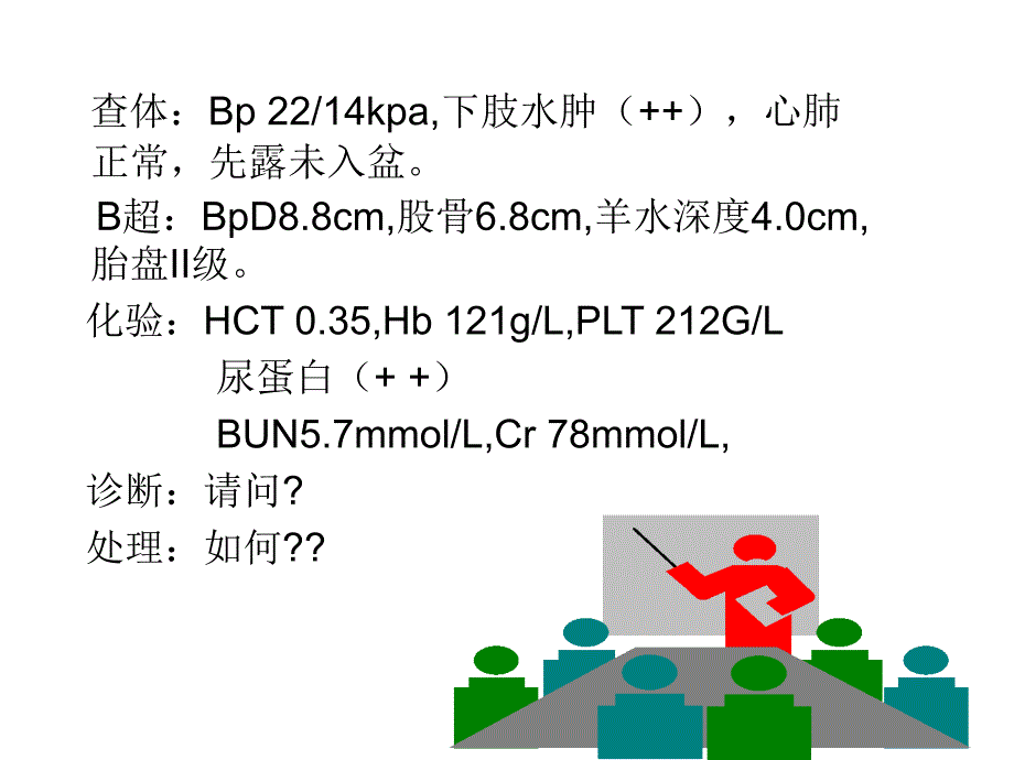 [医学]妊娠高血压综合征_第2页