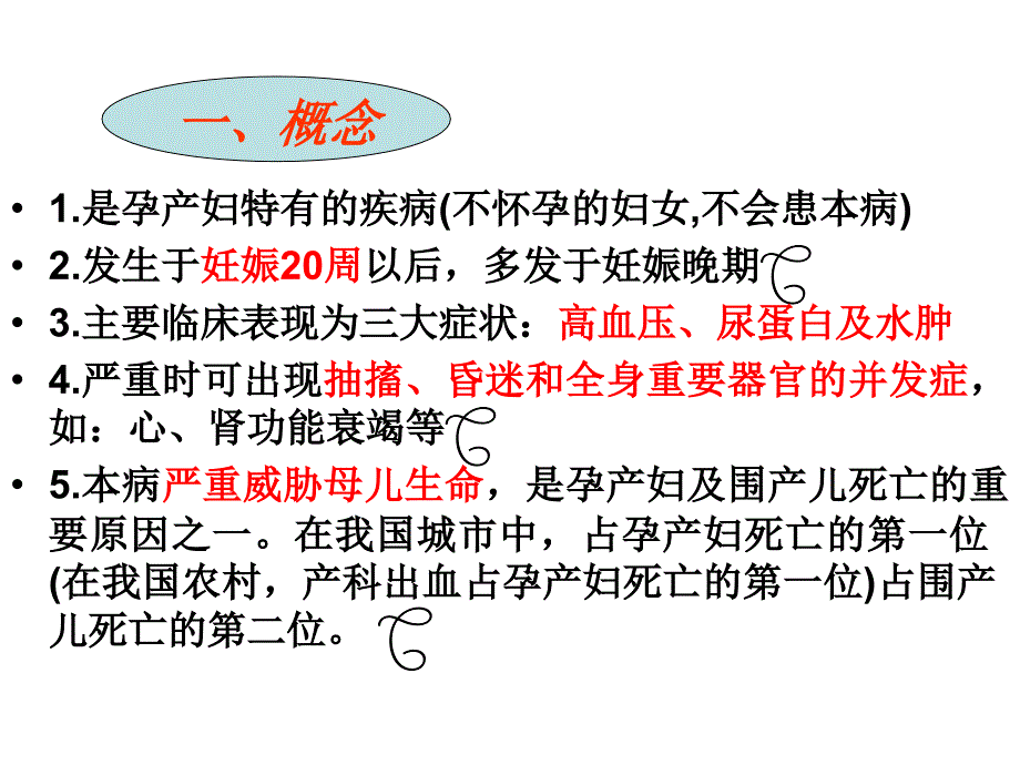 [医学]妊娠高血压综合征_第4页