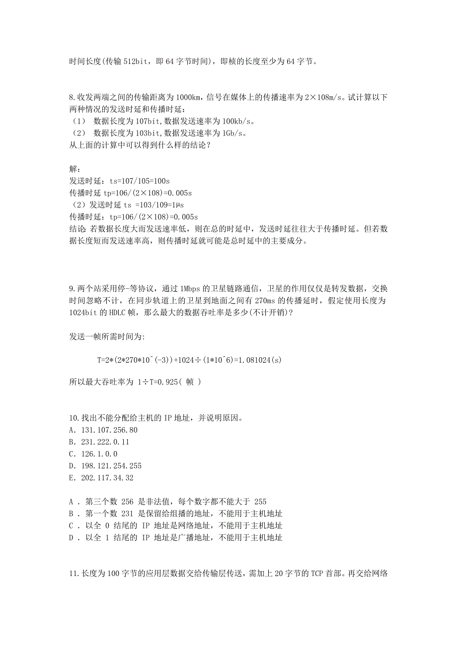 计算机网络期末复习——常考计算题汇总_第3页