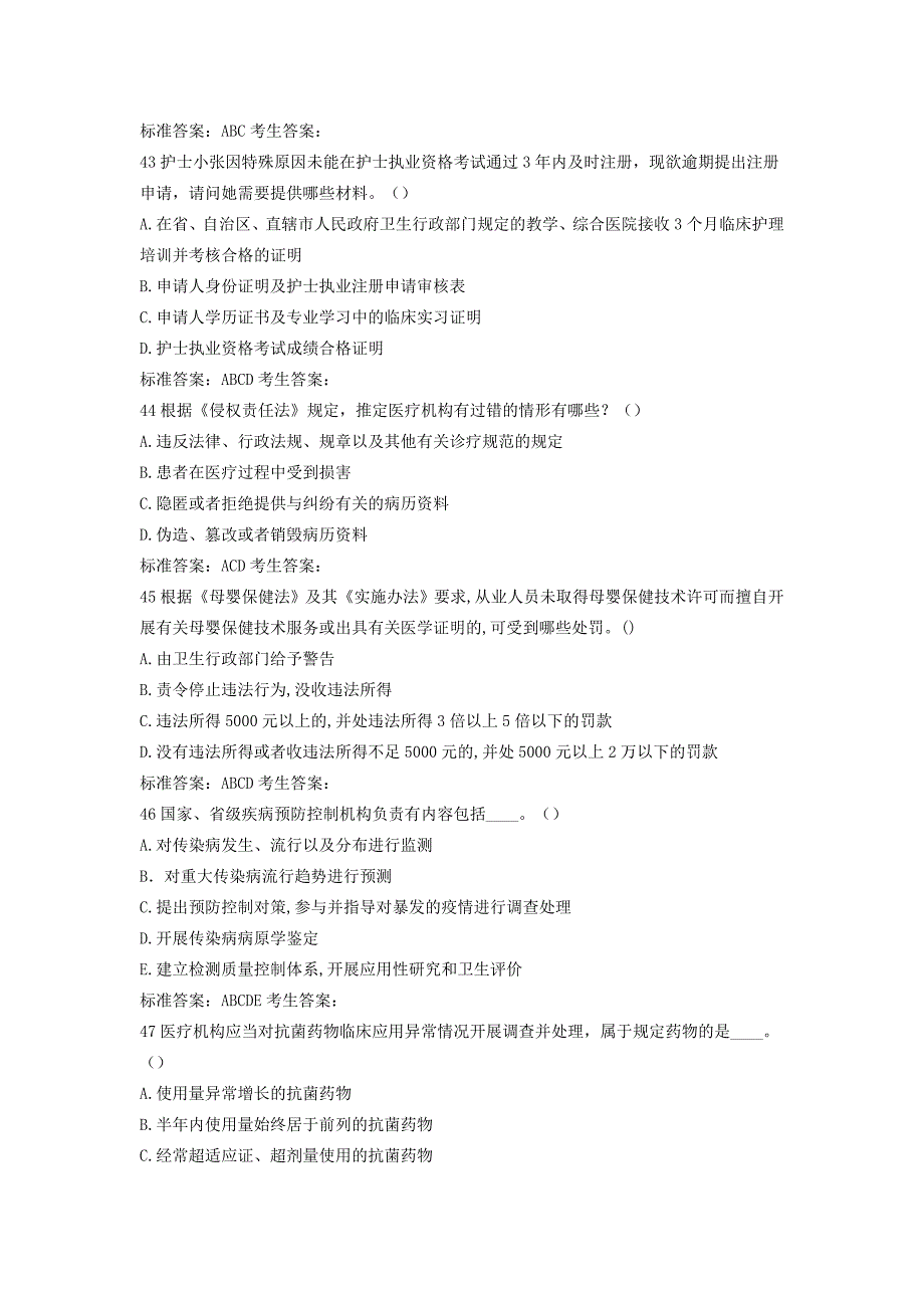 卫生计生系统人员“针对性普法”试题多选题_第3页