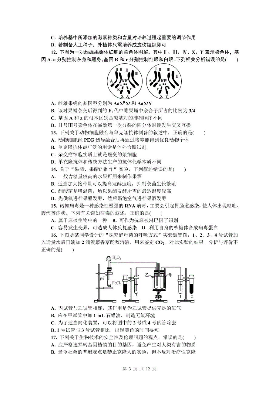 2015-2016年镇江市高三生物期末试题_第3页