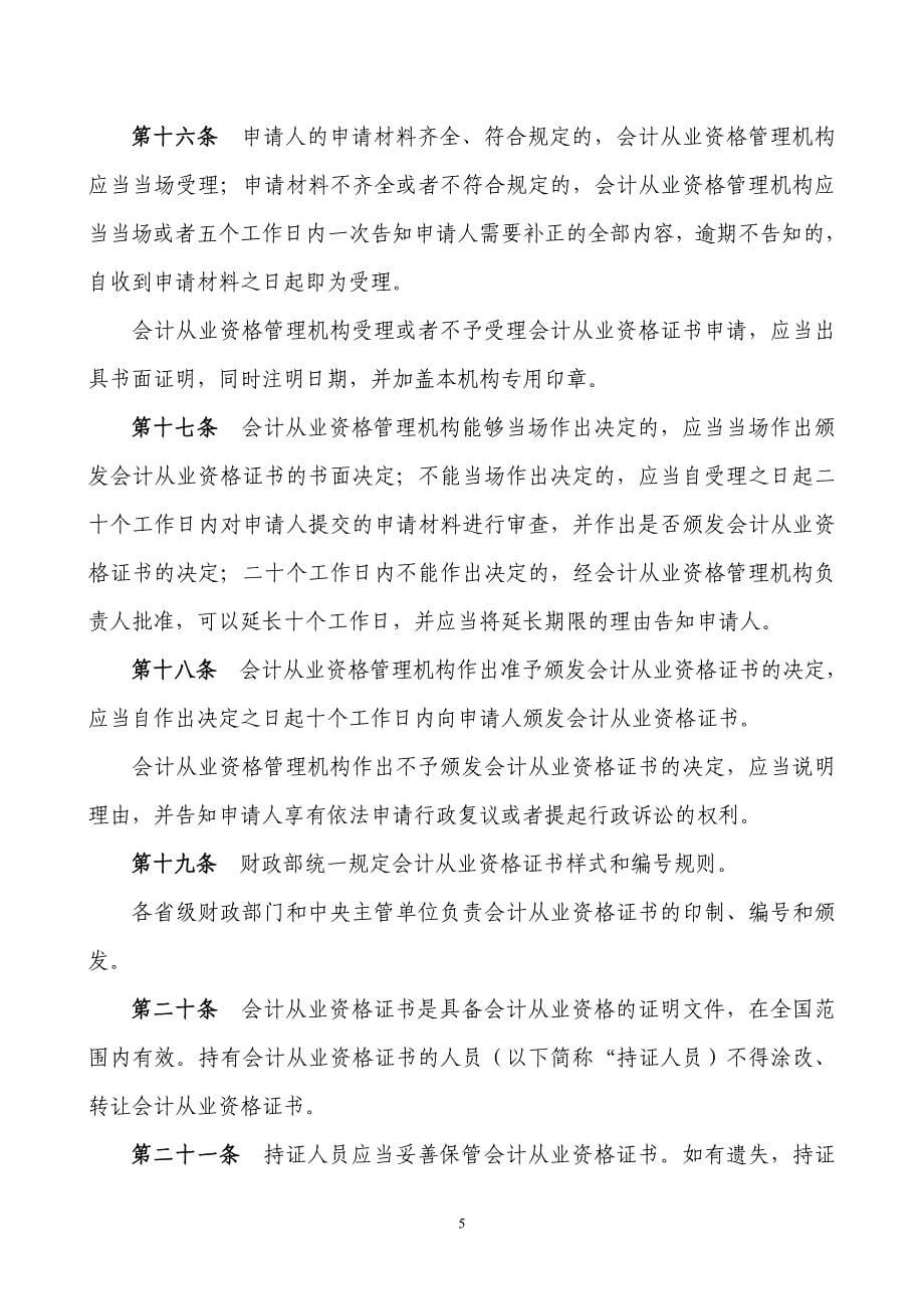 会计从业资格管理办法征求意见稿_第5页