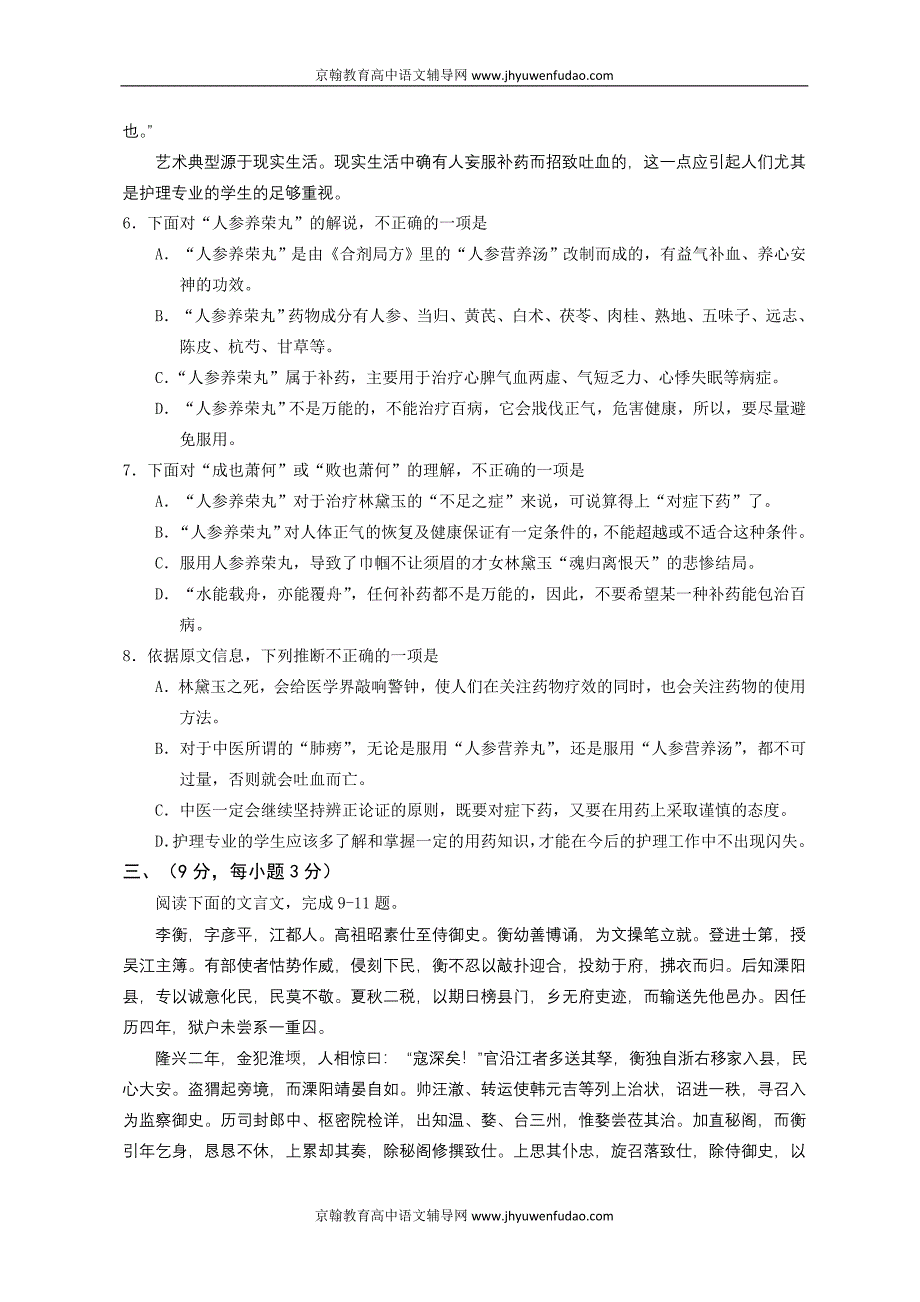 山东省青岛二中11-12学年高一下学期阶段性质量检测语文试题_第3页