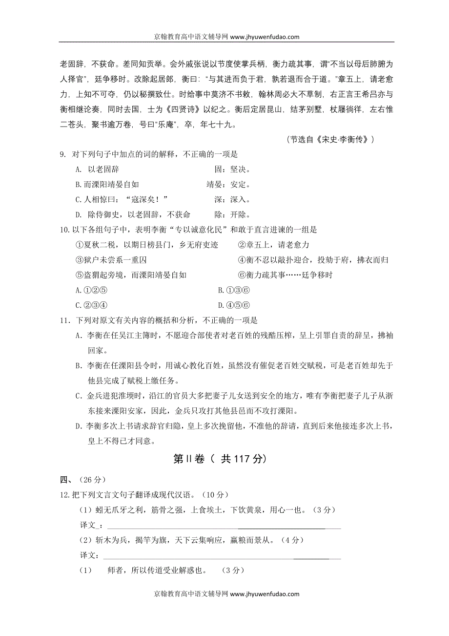 山东省青岛二中11-12学年高一下学期阶段性质量检测语文试题_第4页