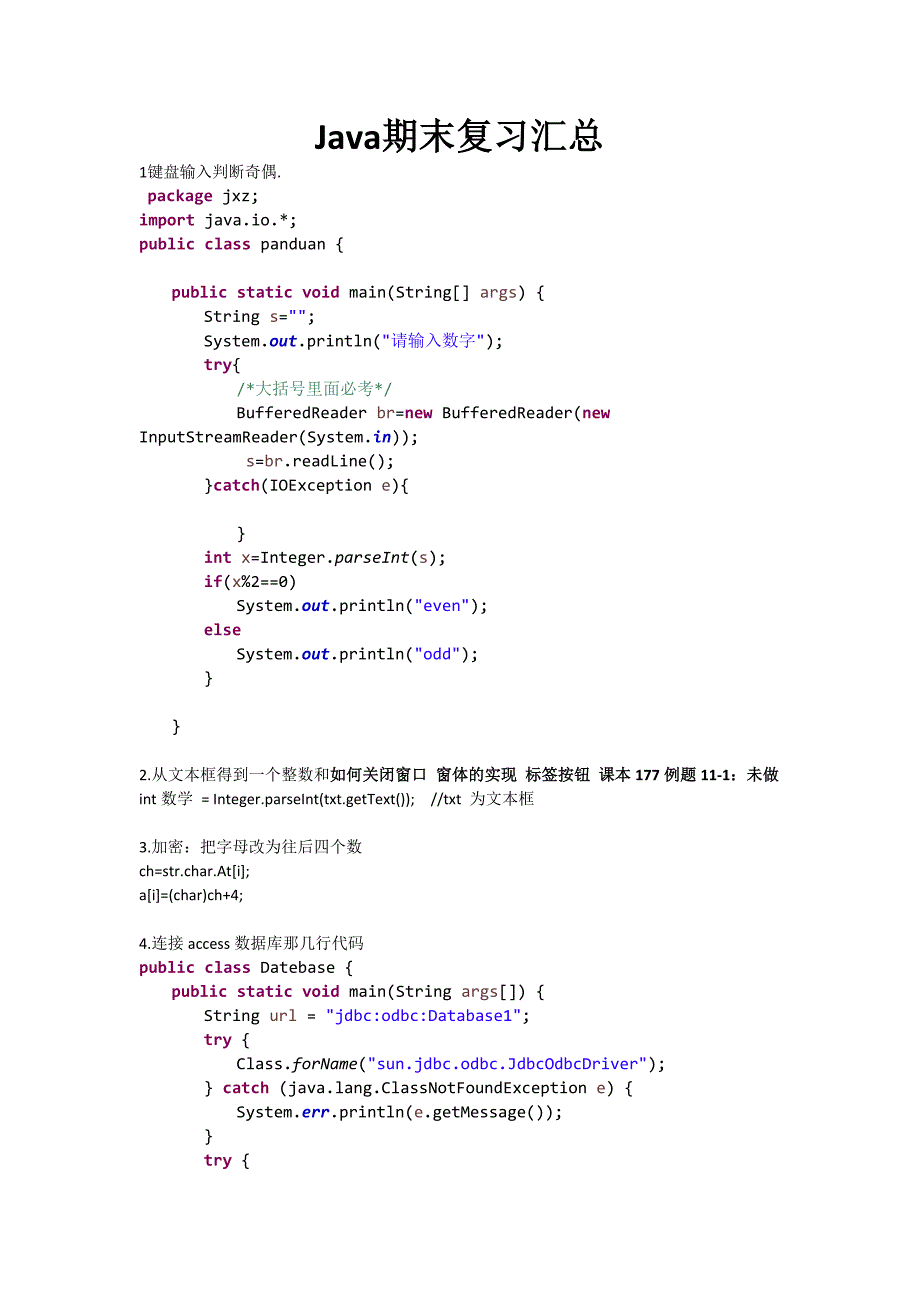 java期末整理_第1页