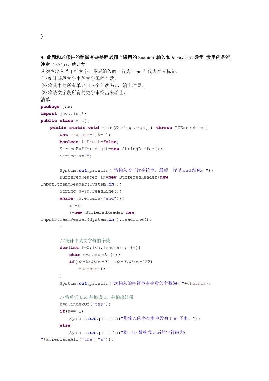 java期末整理_第5页