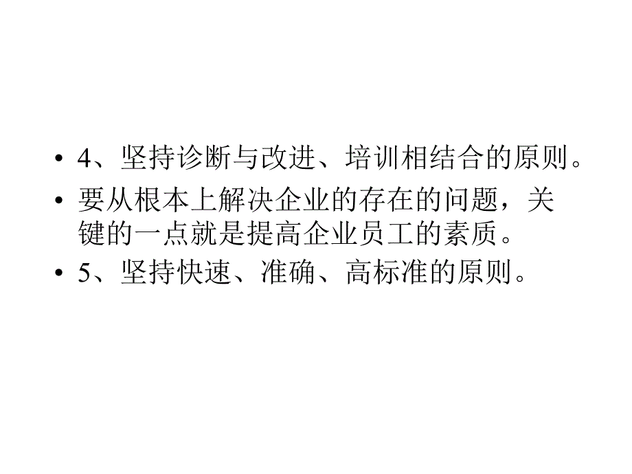 管理咨询的一般原理2_第3页