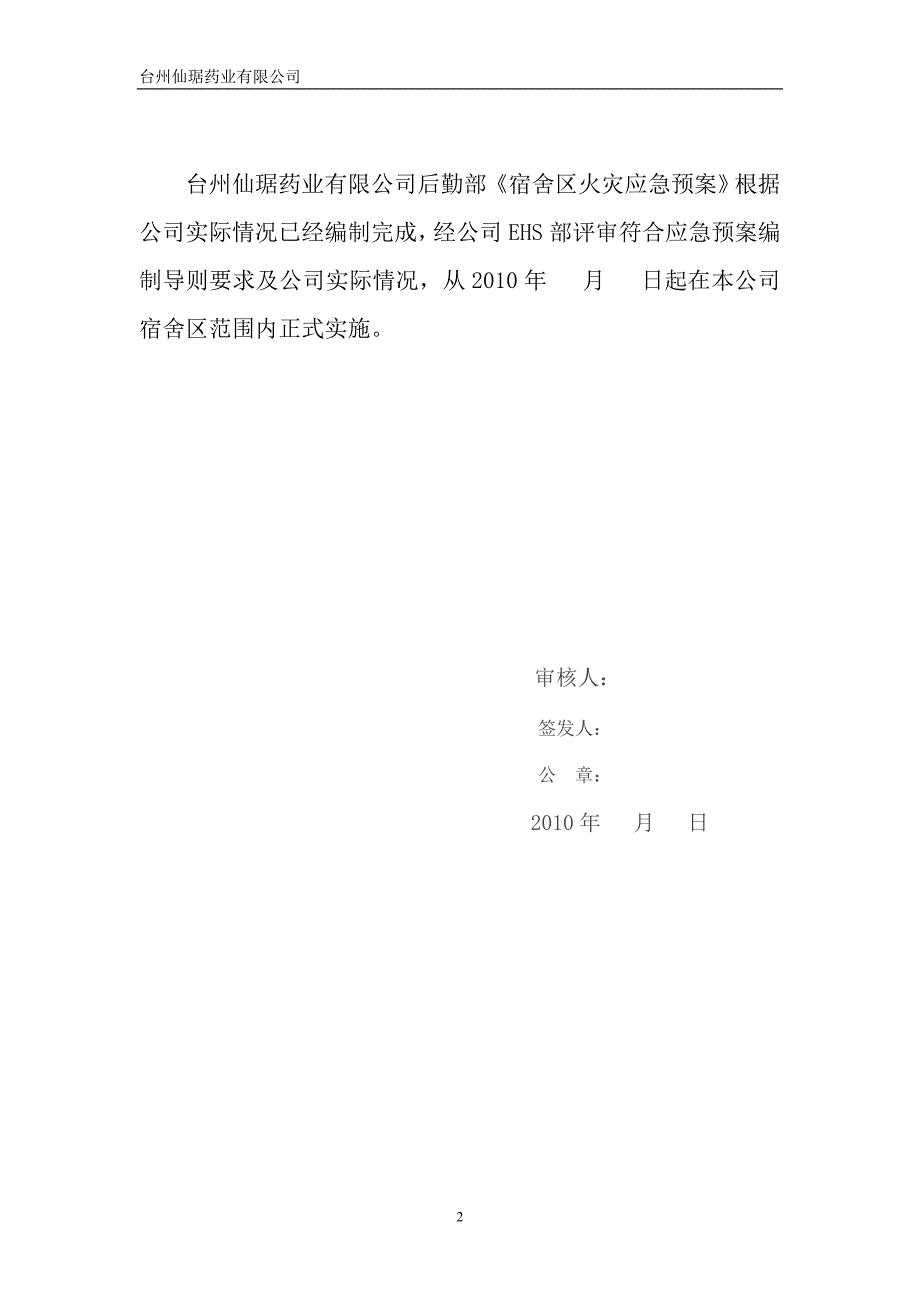 宿舍区火灾应急救援预案_第2页