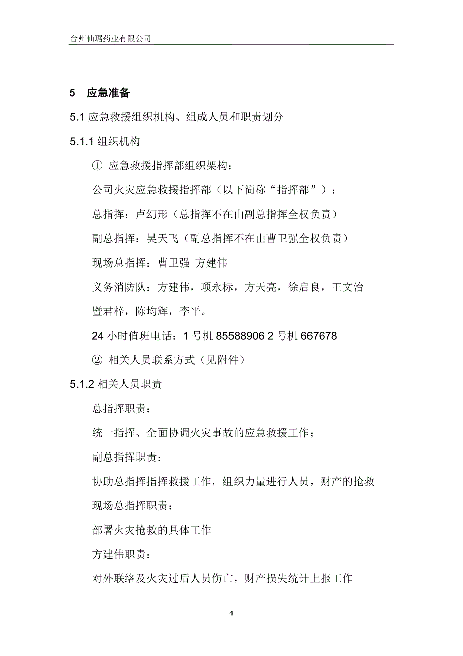 宿舍区火灾应急救援预案_第4页