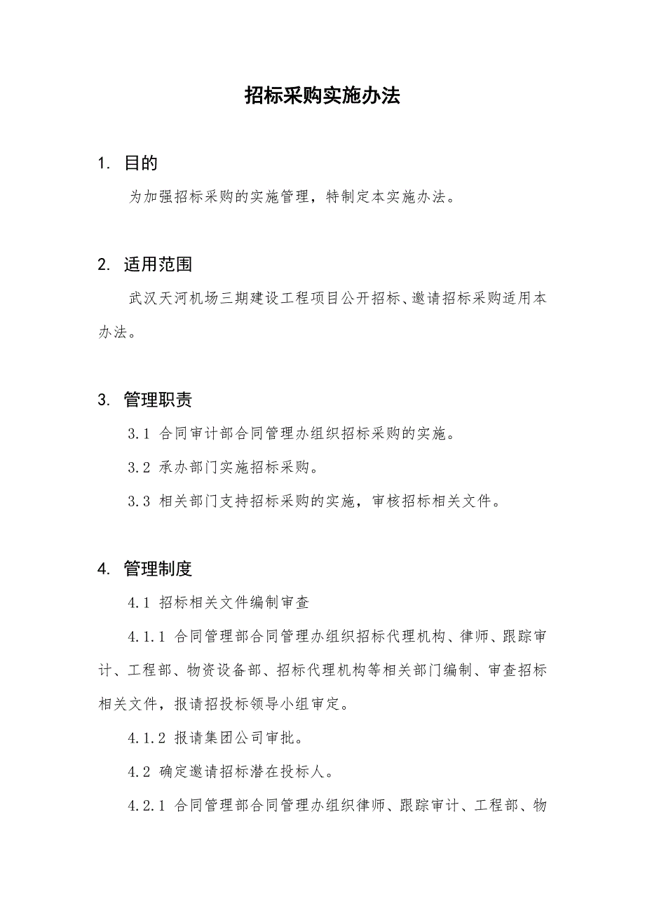 建设工程招标采购实施办法_第1页