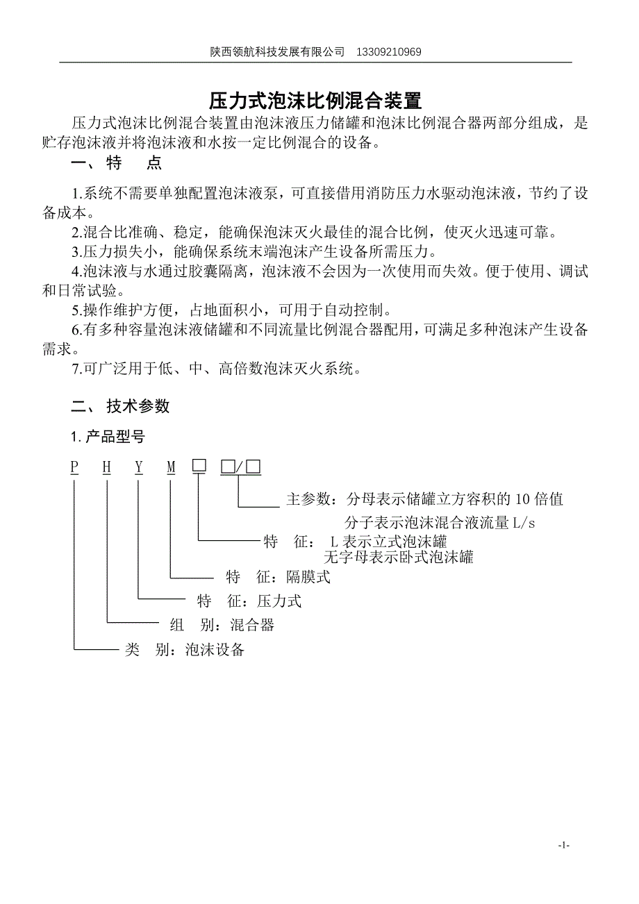 [其它]最新泡沫灭火系统产品使用说明书G_第3页