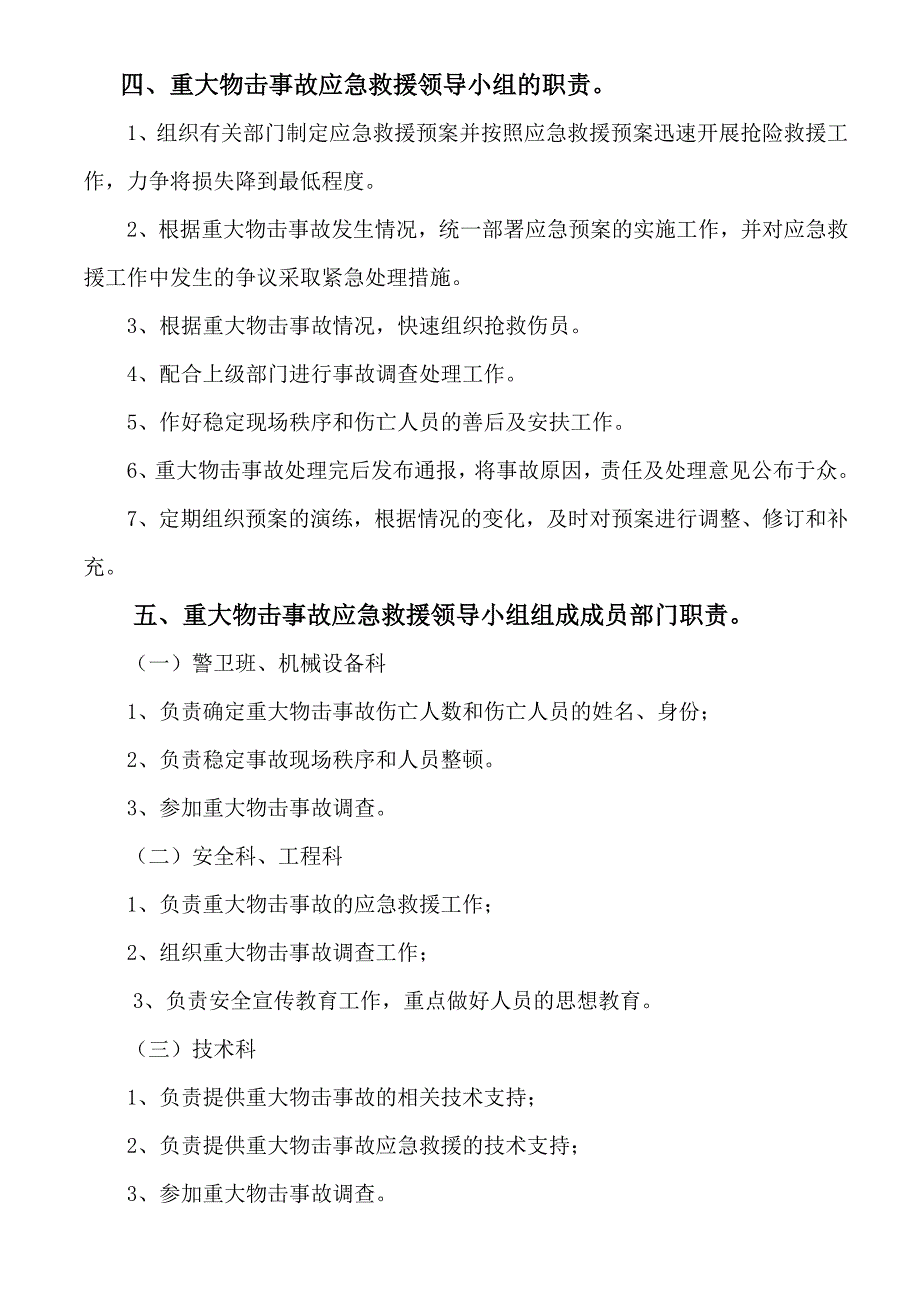 应急预案(机械伤害)_第2页