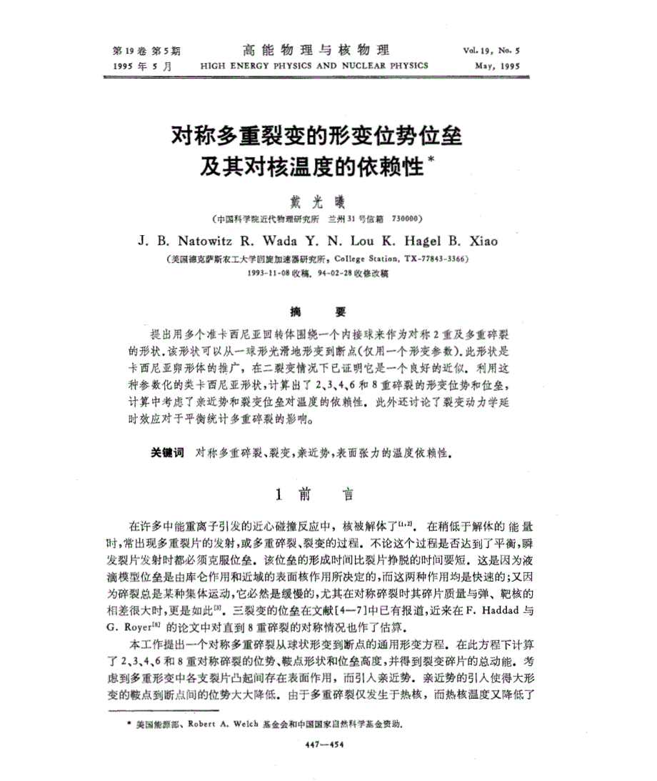 对称多重裂变的形变位势位垒及其对核温度的依赖性_第1页