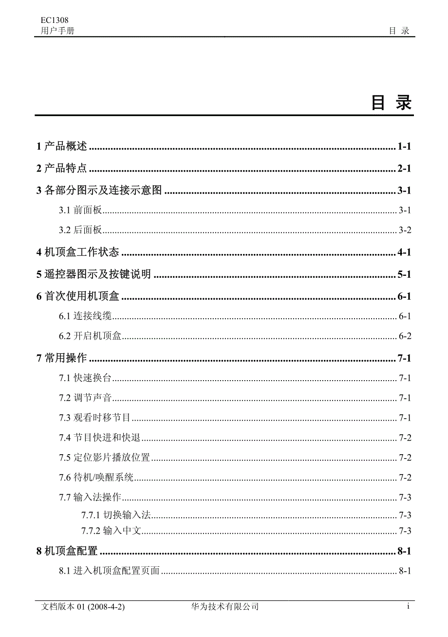 华为机顶盒ec1308用户手册_第1页