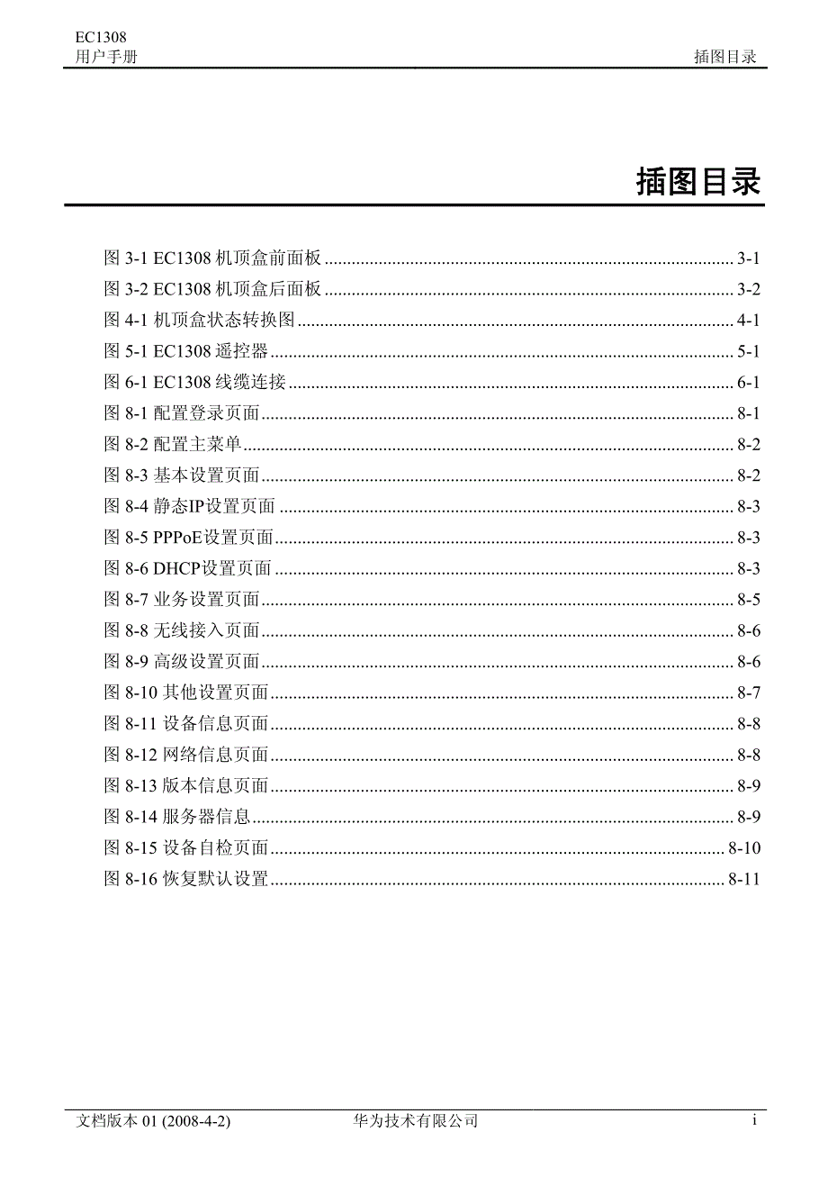 华为机顶盒ec1308用户手册_第3页