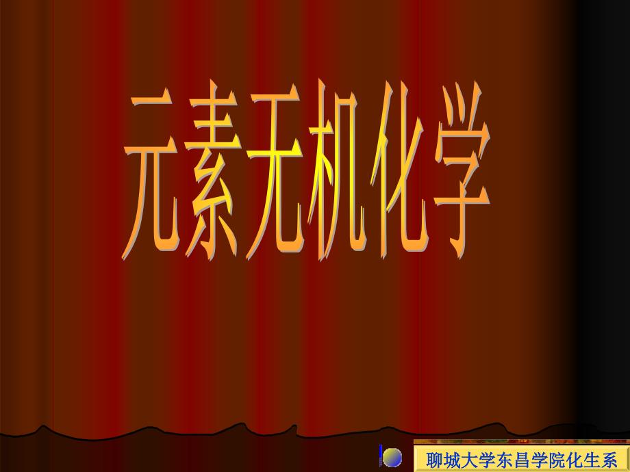 碱金属和碱土金属之氢氧化物_第1页