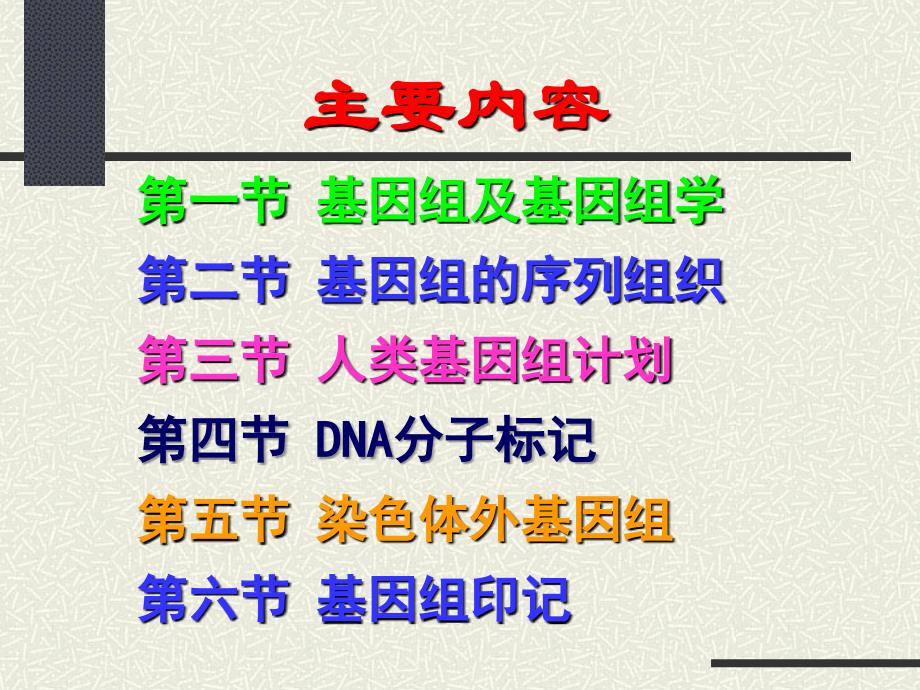 动物遗传学-动物基因组学基础(二)_第2页