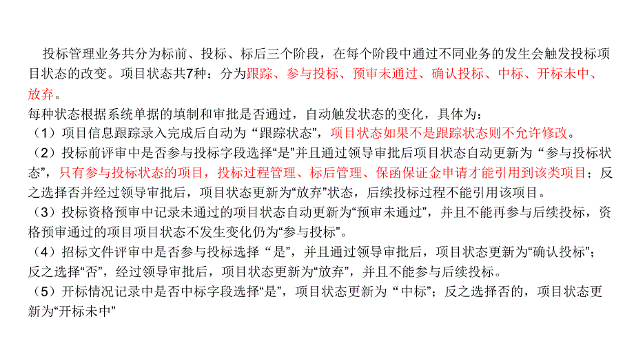 天津建工pm系统数据查询培训_第4页