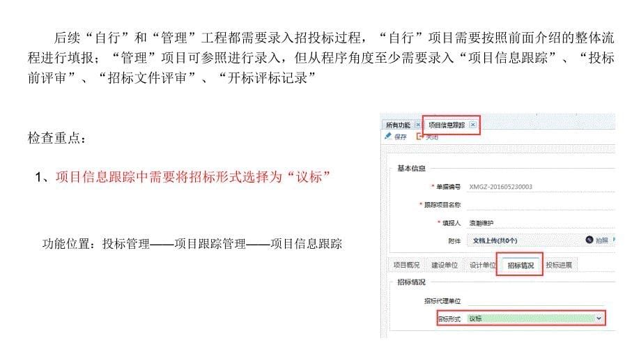 天津建工pm系统数据查询培训_第5页