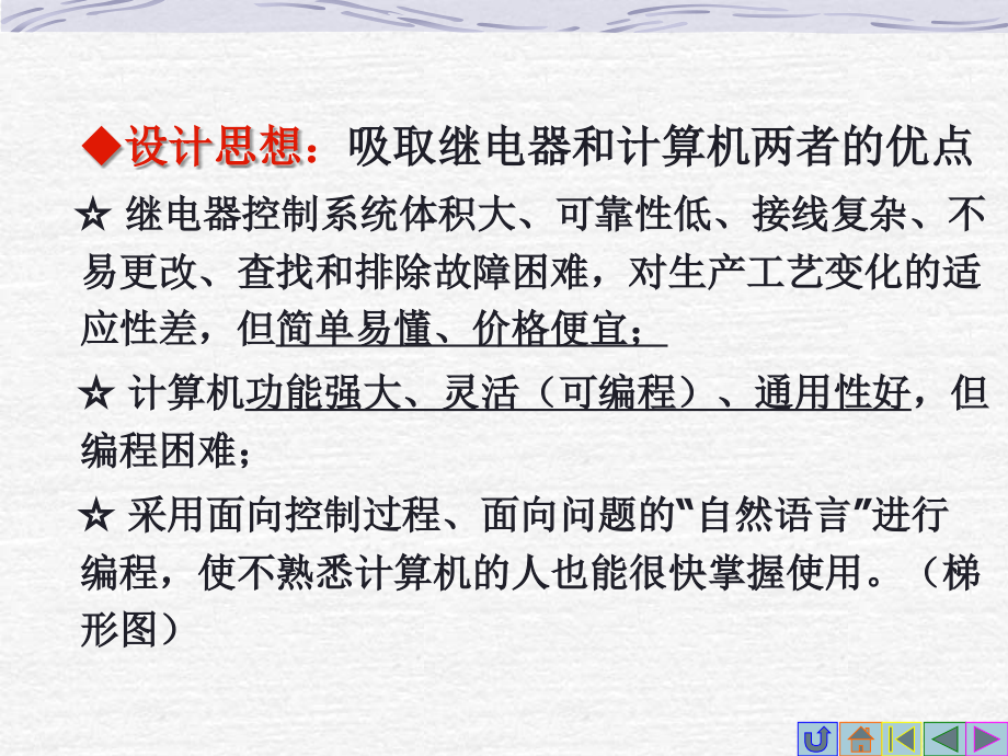 [工学]可编程控制器讲课课件1_第3页