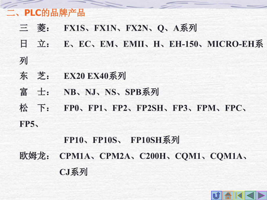 [工学]可编程控制器讲课课件1_第4页