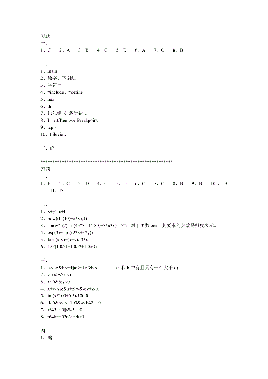 cc++程序设计教程 (龚沛曾)课后习题答案全集_第1页