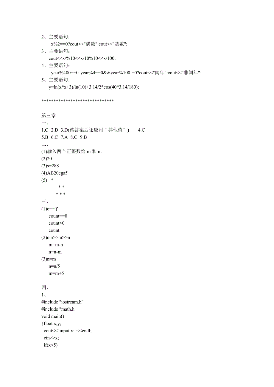 cc++程序设计教程 (龚沛曾)课后习题答案全集_第2页