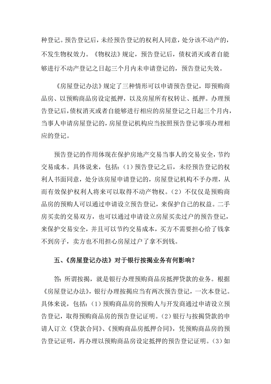 房屋登记办法问答_第3页