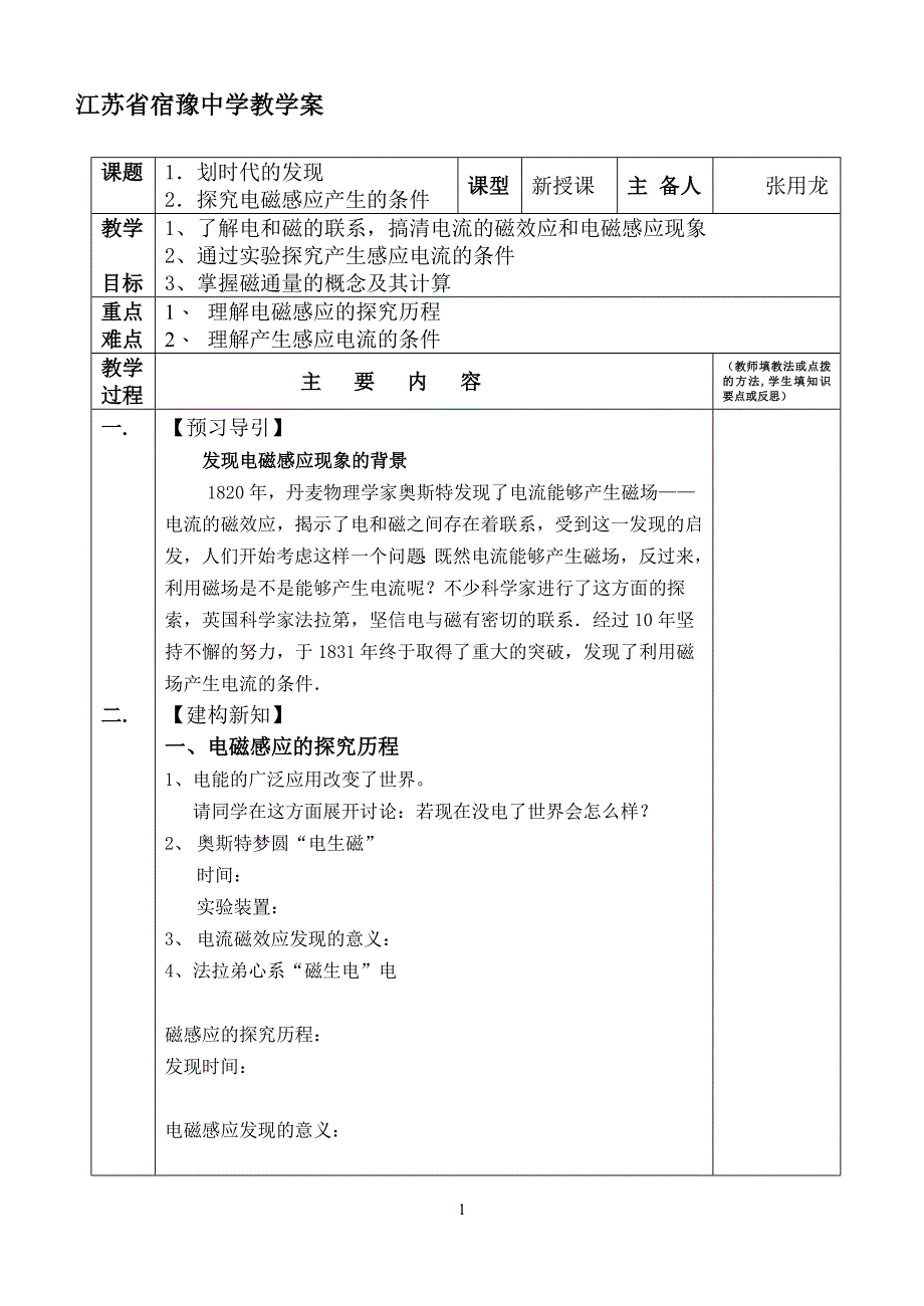 淮安市北京路中学高二语文教学案_第1页