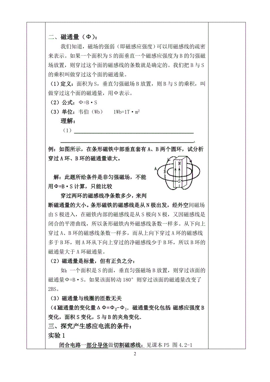 淮安市北京路中学高二语文教学案_第2页