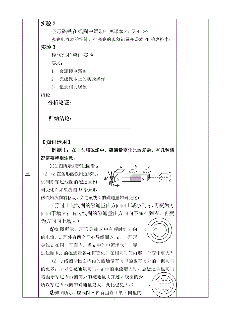 淮安市北京路中学高二语文教学案_第3页