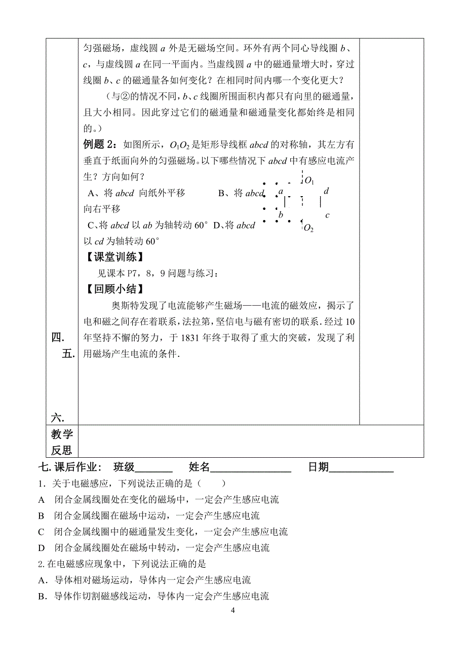 淮安市北京路中学高二语文教学案_第4页