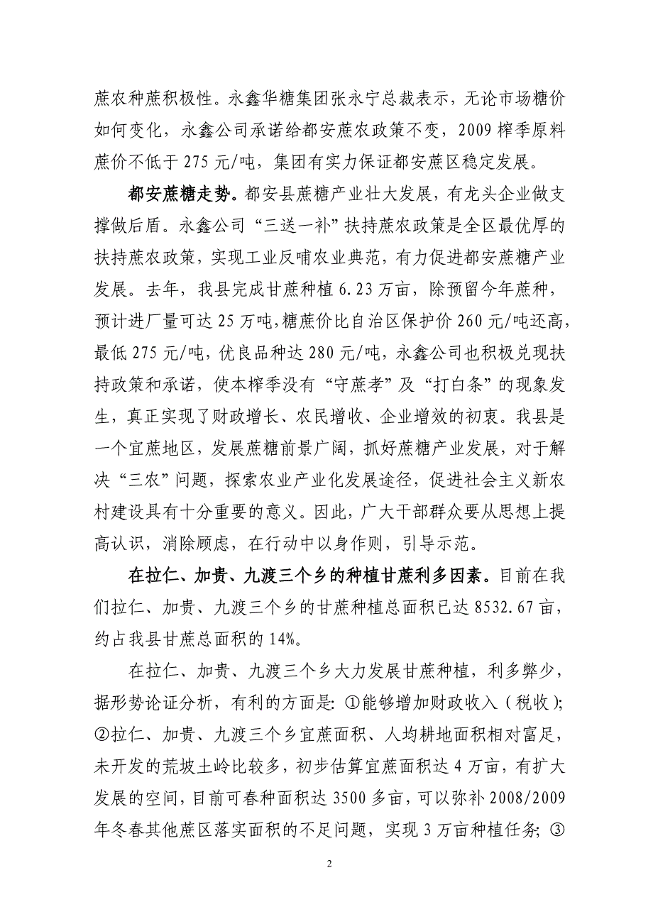 在都安县拉仁、加贵、九渡乡甘蔗生产工作动员大会上的讲话_第2页