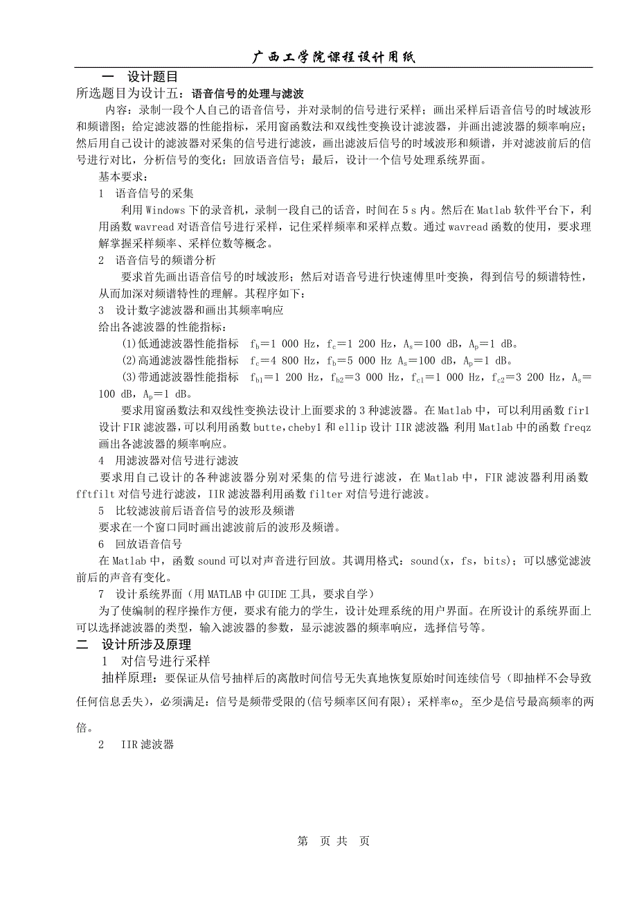 课程设计（论文）-数字信号的处理与滤波设计_第2页