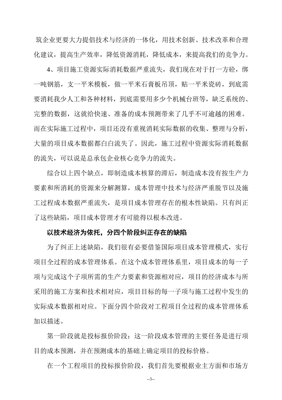 论项目优化管理的重要性_第3页