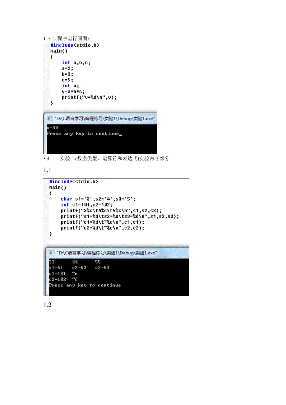 .c程序的运行环境和最简单的c程序_第3页
