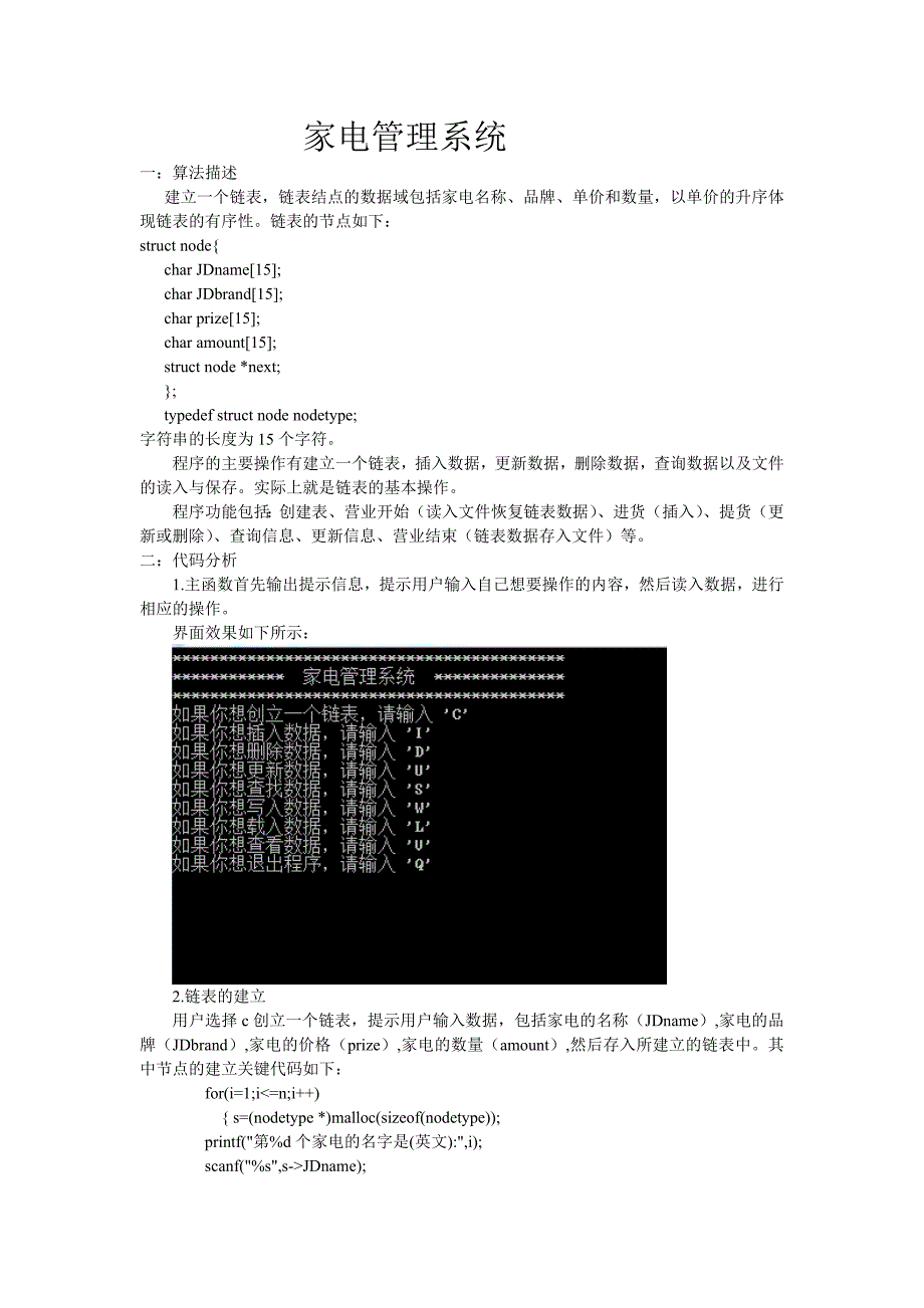 家电管理系统代码说明_第1页