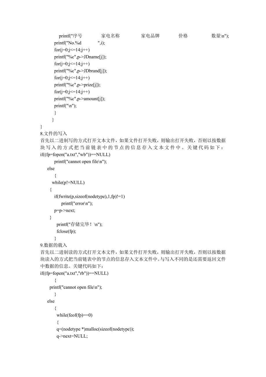 家电管理系统代码说明_第5页