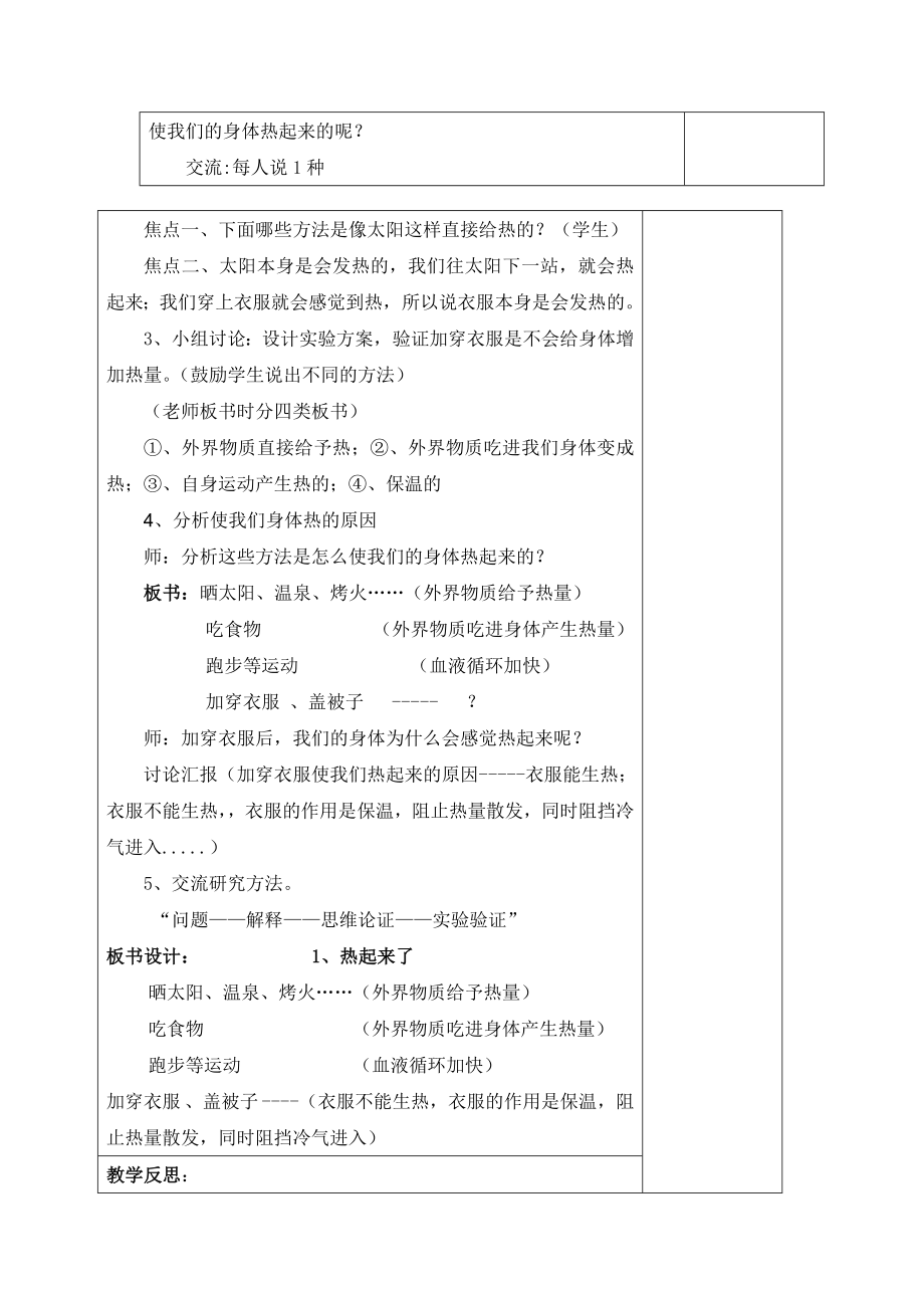 五年级下册科学教案48[2]_第2页