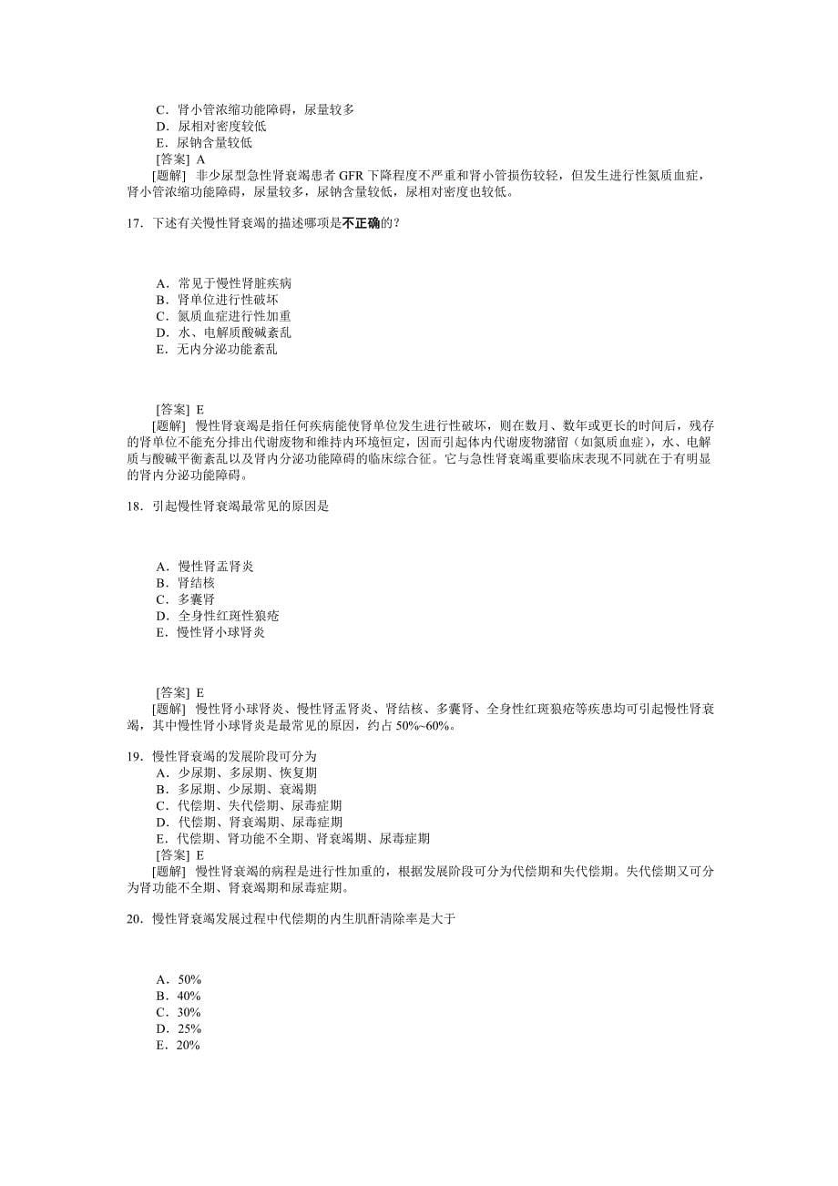 病理生理学第十六章肾功能不全_第5页