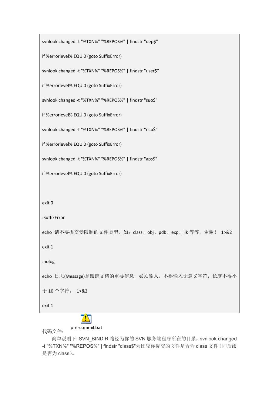 svn使用钩子强制提交日志和限制提交文件类型_第4页
