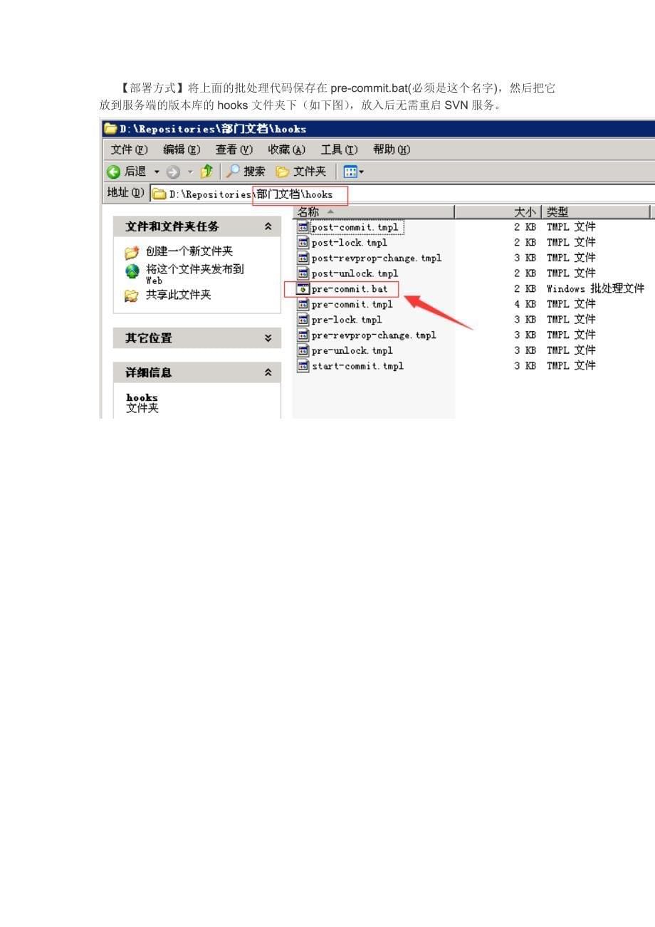 svn使用钩子强制提交日志和限制提交文件类型_第5页