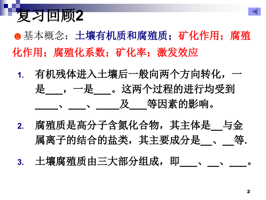 [农学]第三章 土壤的孔性、结构性与耕性b_第2页