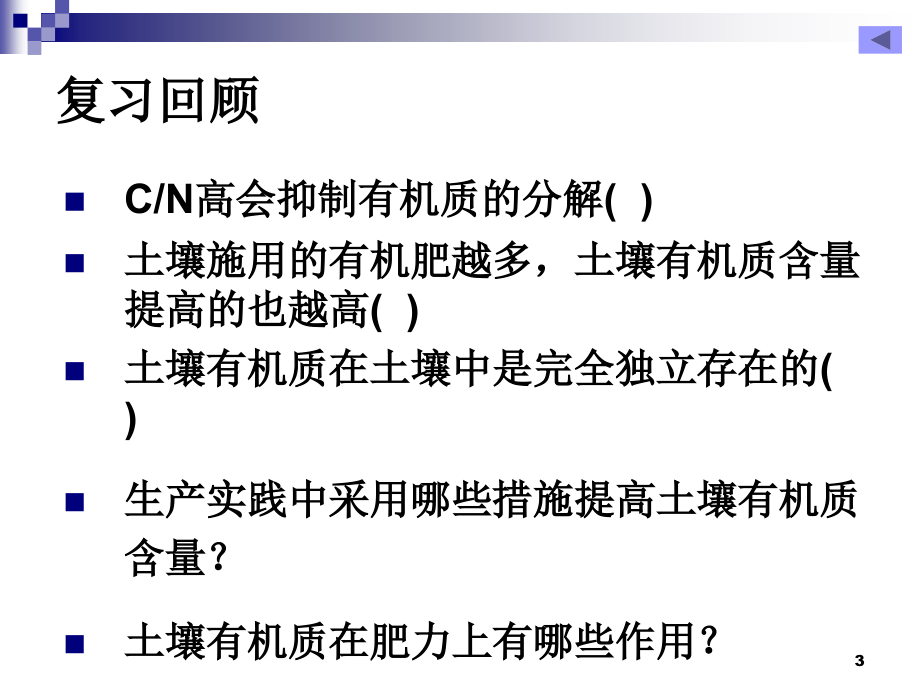 [农学]第三章 土壤的孔性、结构性与耕性b_第3页