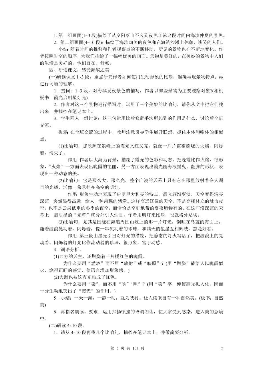 西师大版五年级语文下册教案修改版_第5页