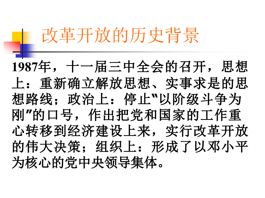 改革开放是谁提出来的_第3页